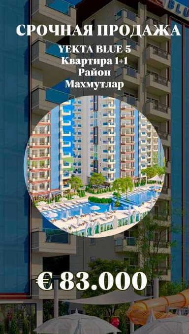 Квартира в Махмутларе, YektaBlue 5, срочная продажа за 83.000