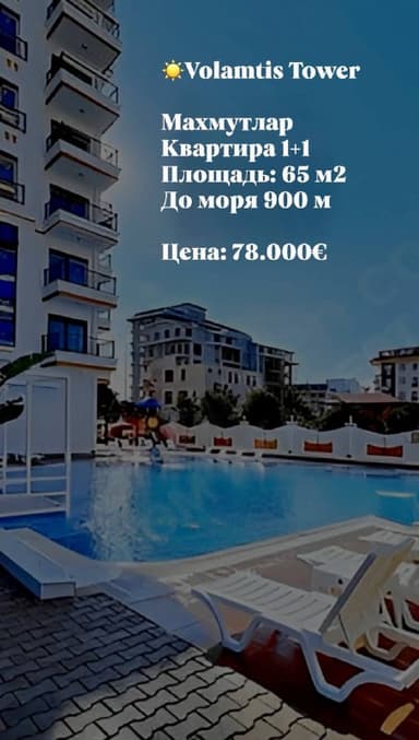 Продажа квартиры в Аланье за 78,000 EUR - оазис комфорта в Махмутларе!