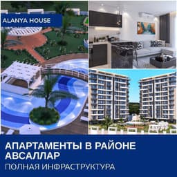 Квартира в строящемся комплексе в Авсалларе, Аланья - всего за 91 000 EUR!