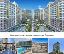 Продажа квартир в Махмутларе - уникальные предложения от 53,000 евро!