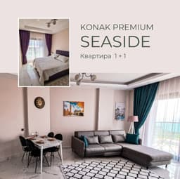 Аренда квартиры в Konak Premium Seaside с видом на море всего за 550 EUR в месяц!