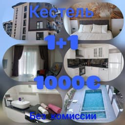 Аренда новой квартиры в Кестеле - 300 евро в месяц