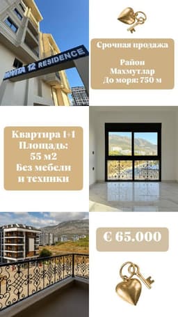 Срочная продажа квартиры в Махмутларе с шикарным видом на горы всего за 65.000